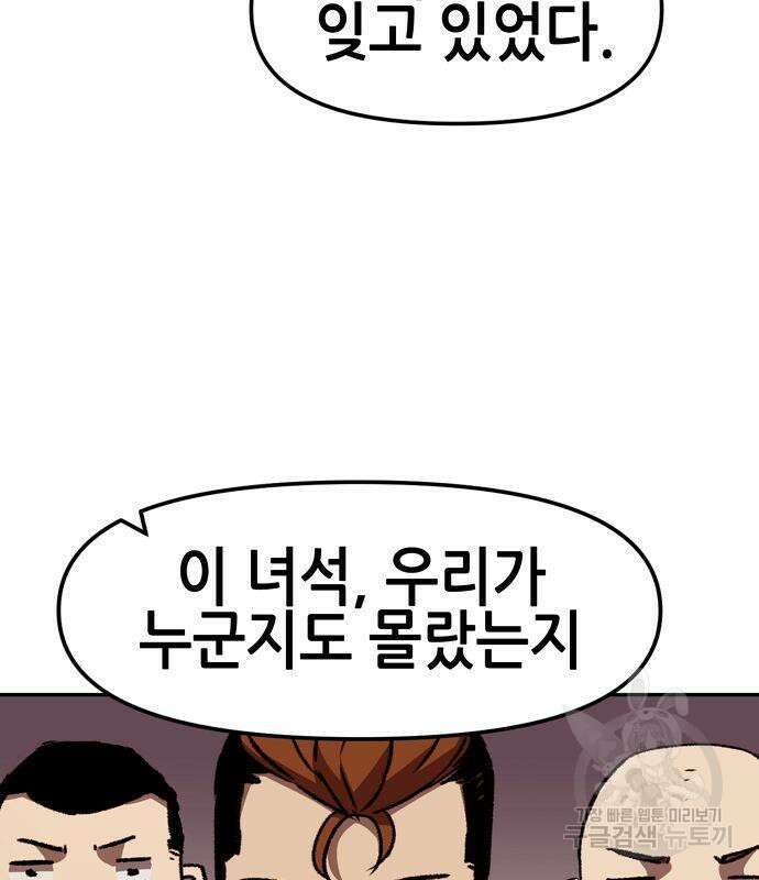 시한부 기사가 되었다 3화 188