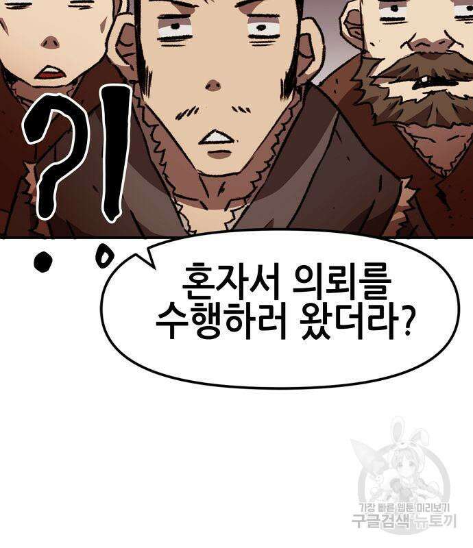 시한부 기사가 되었다 3화 189