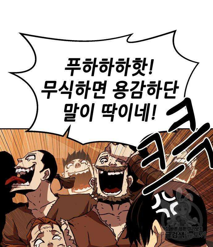 시한부 기사가 되었다 3화 190