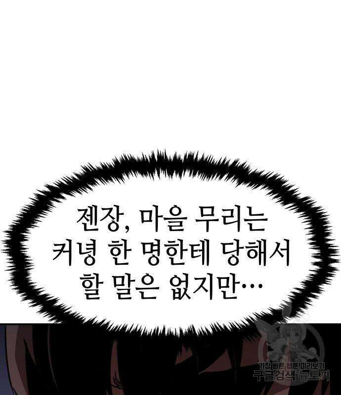 시한부 기사가 되었다 3화 192