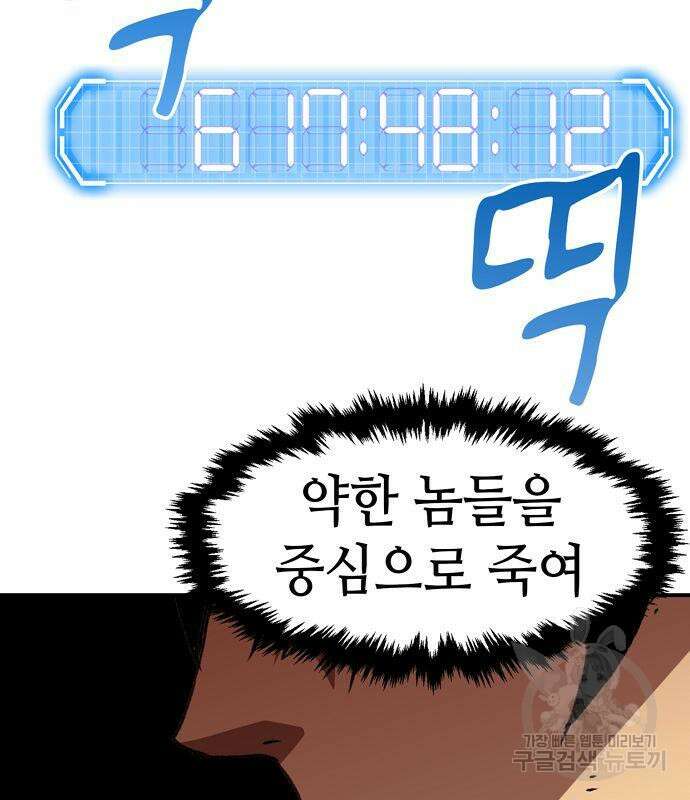 시한부 기사가 되었다 3화 194