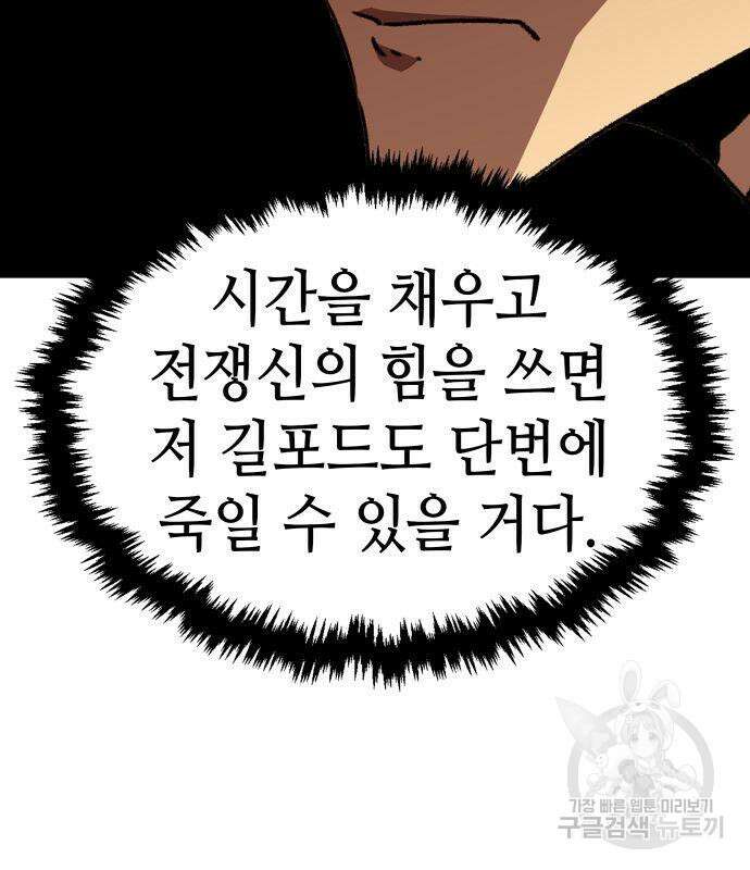 시한부 기사가 되었다 3화 195
