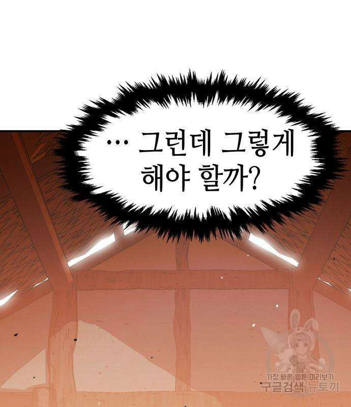 시한부 기사가 되었다 3화 196