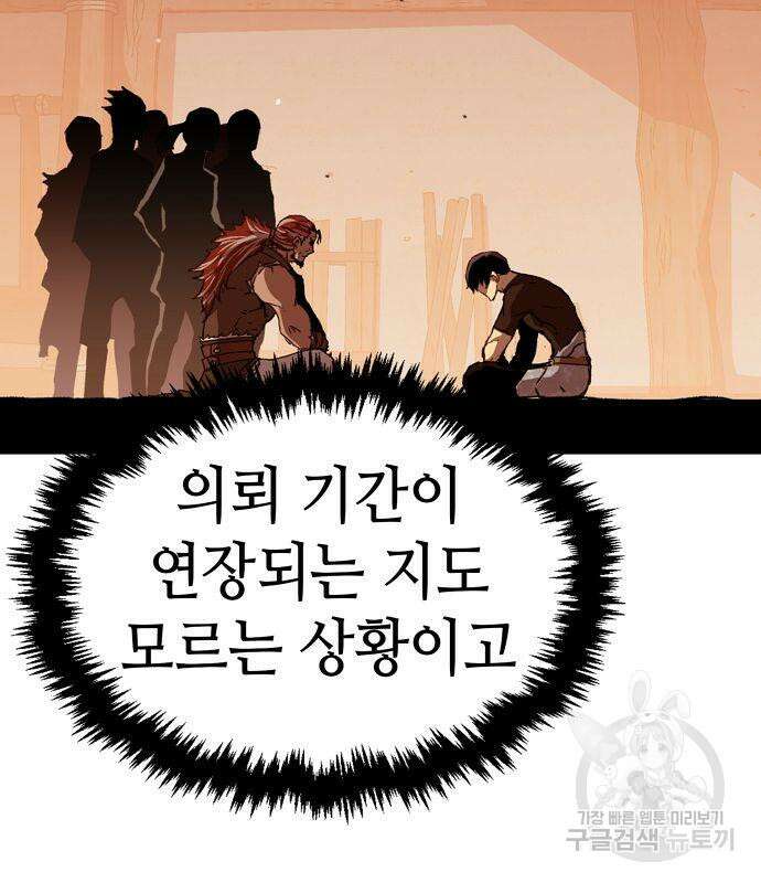 시한부 기사가 되었다 3화 197