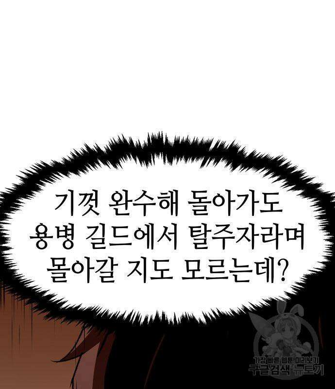 시한부 기사가 되었다 3화 198