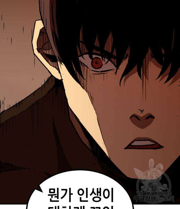 시한부 기사가 되었다 3화 199