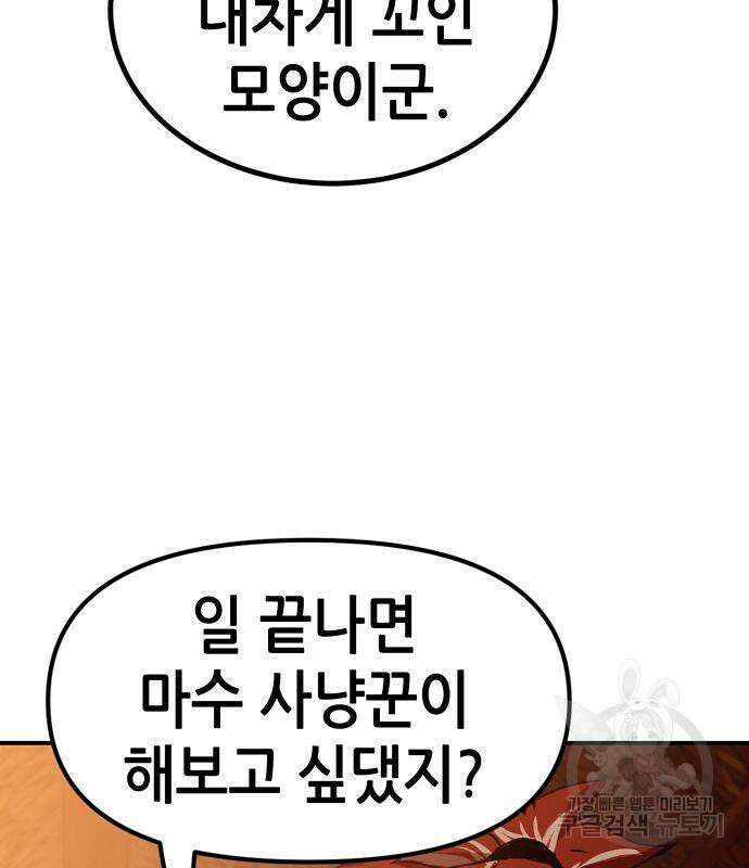 시한부 기사가 되었다 3화 200