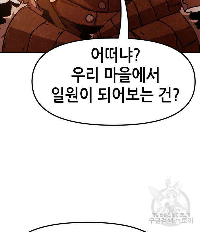 시한부 기사가 되었다 3화 202