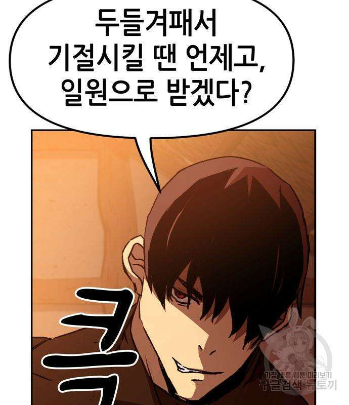시한부 기사가 되었다 3화 203