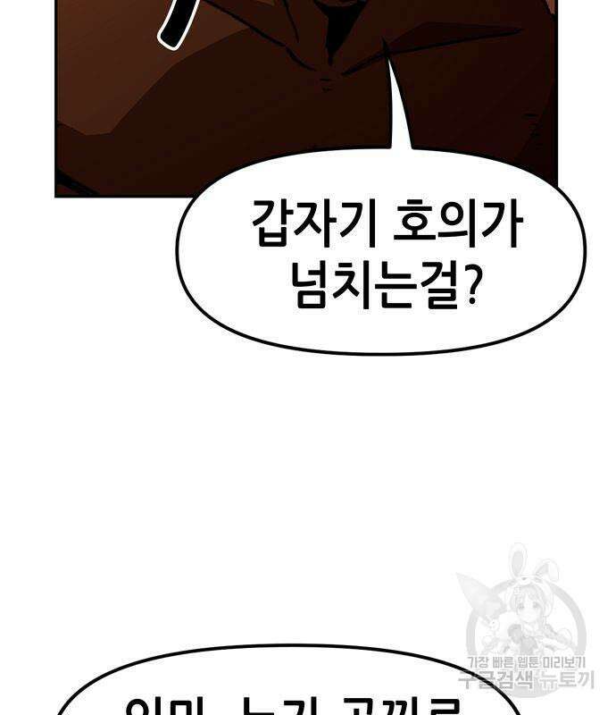 시한부 기사가 되었다 3화 204