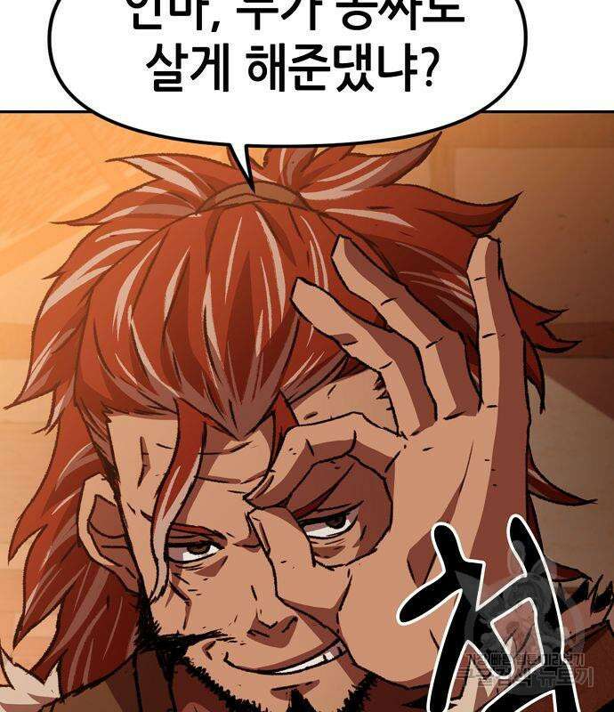 시한부 기사가 되었다 3화 205