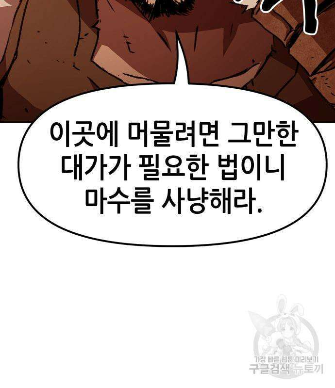 시한부 기사가 되었다 3화 206