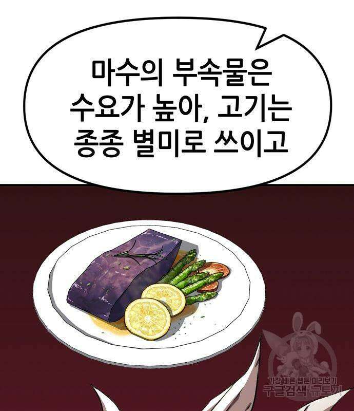 시한부 기사가 되었다 3화 207