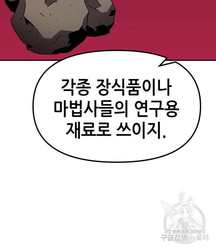 시한부 기사가 되었다 3화 209