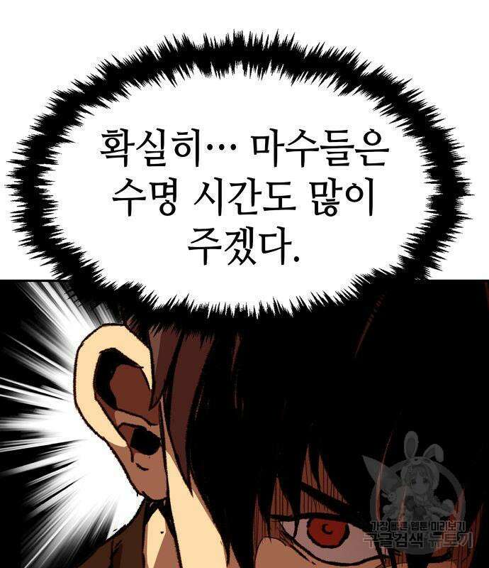 시한부 기사가 되었다 3화 210
