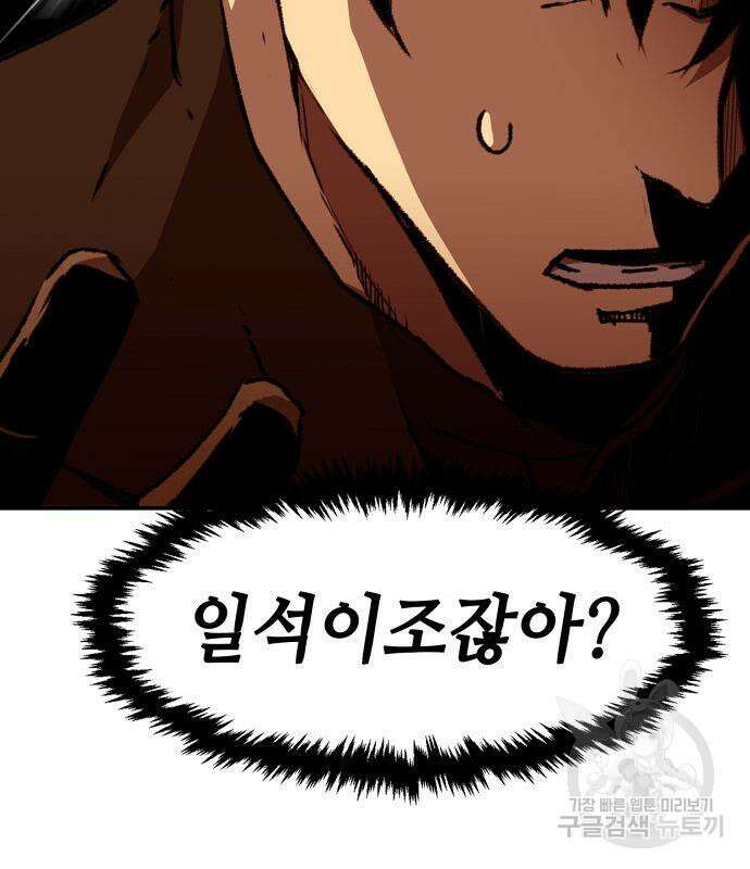 시한부 기사가 되었다 3화 211