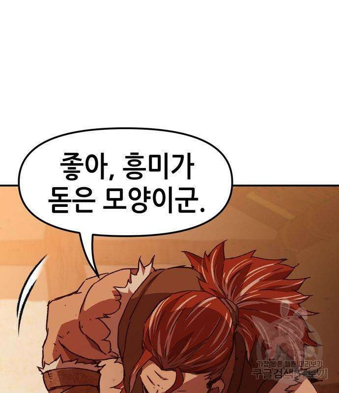 시한부 기사가 되었다 3화 212