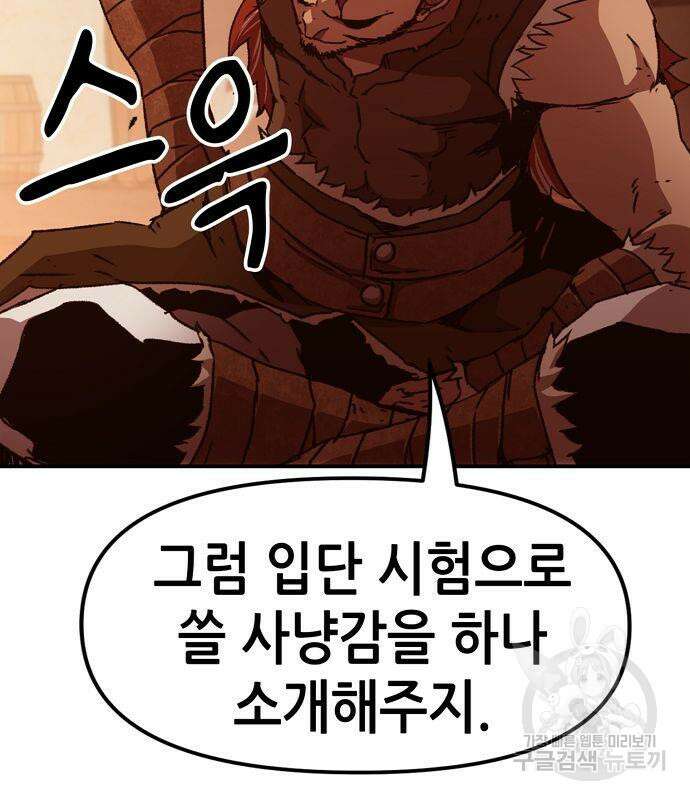 시한부 기사가 되었다 3화 213