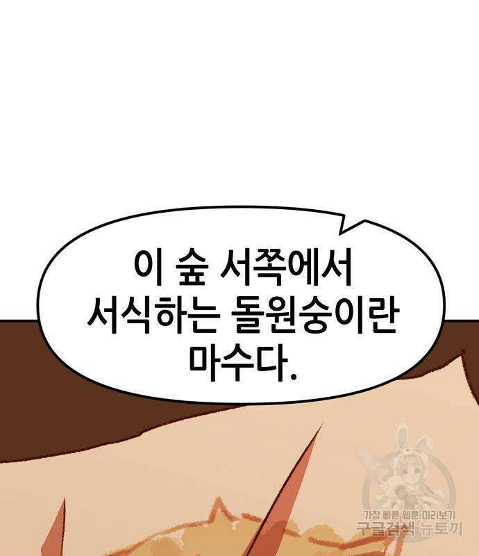 시한부 기사가 되었다 3화 214