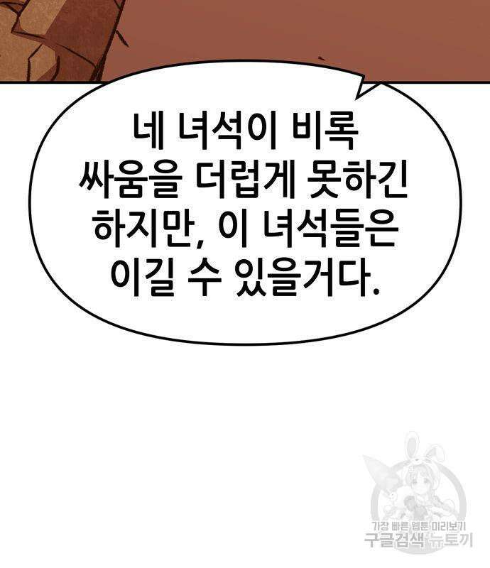 시한부 기사가 되었다 3화 216