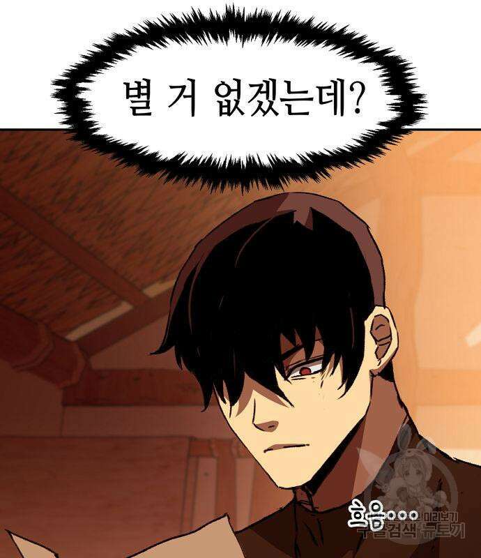 시한부 기사가 되었다 3화 217
