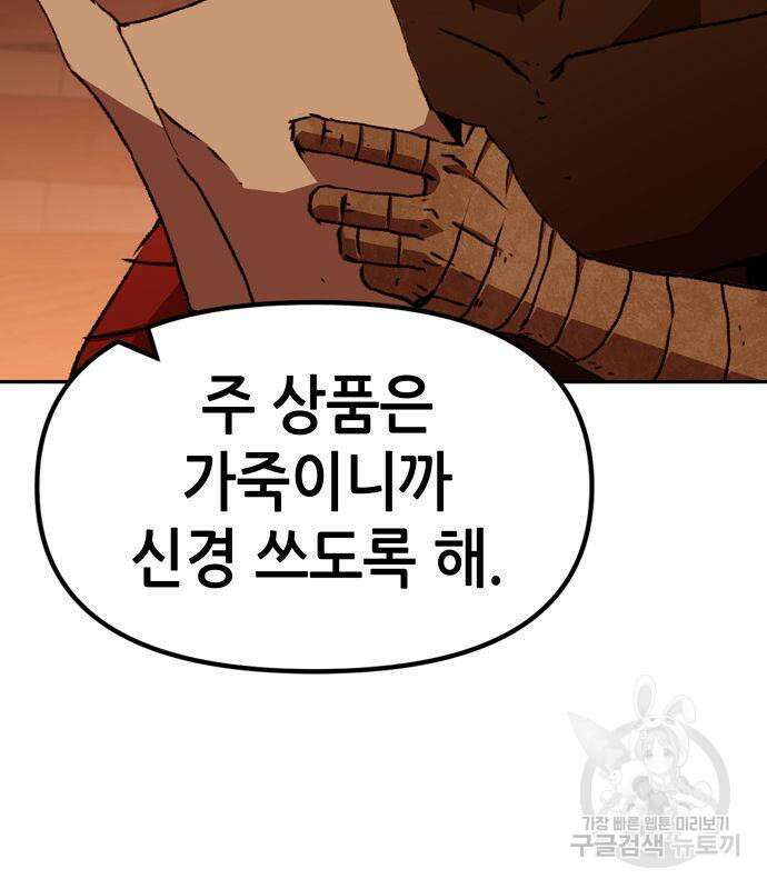 시한부 기사가 되었다 3화 218