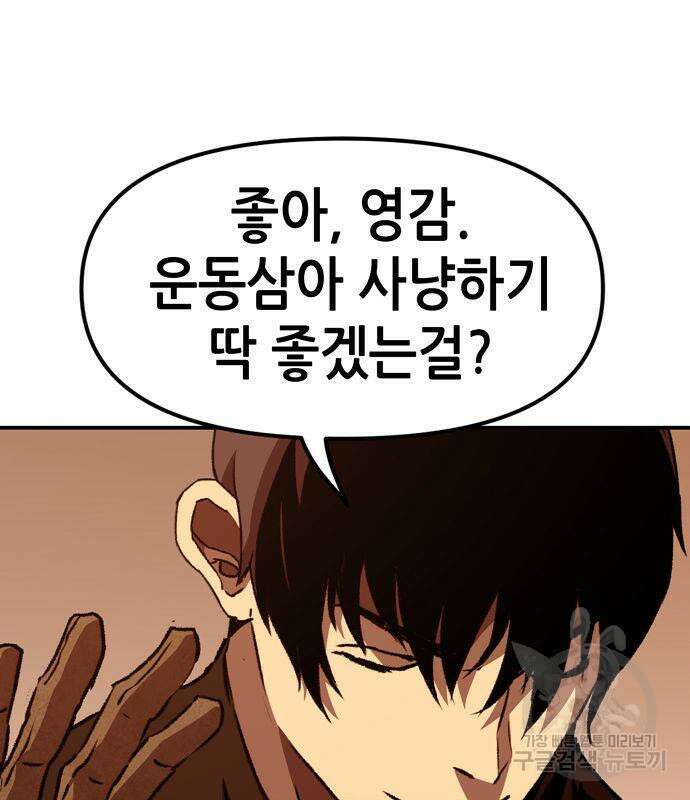 시한부 기사가 되었다 3화 219