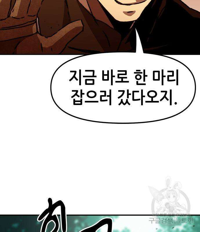 시한부 기사가 되었다 3화 220