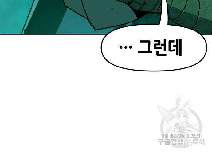 시한부 기사가 되었다 3화 222