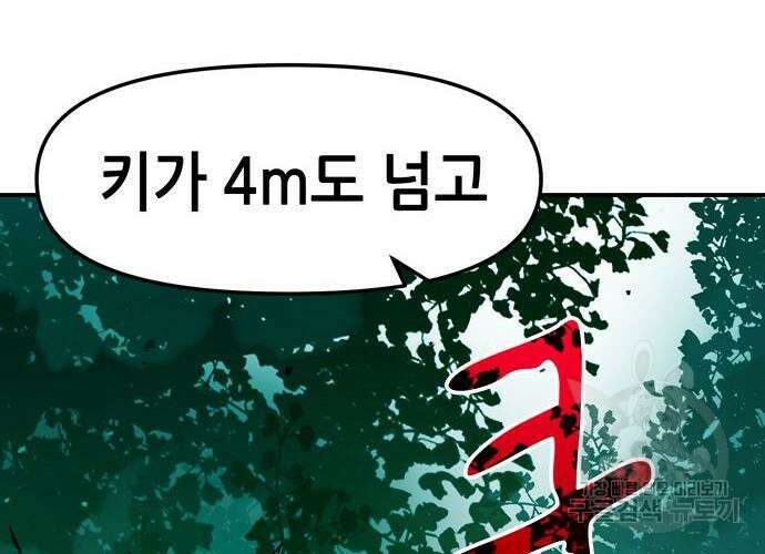 시한부 기사가 되었다 3화 223