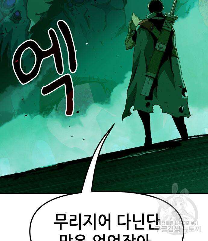 시한부 기사가 되었다 3화 225