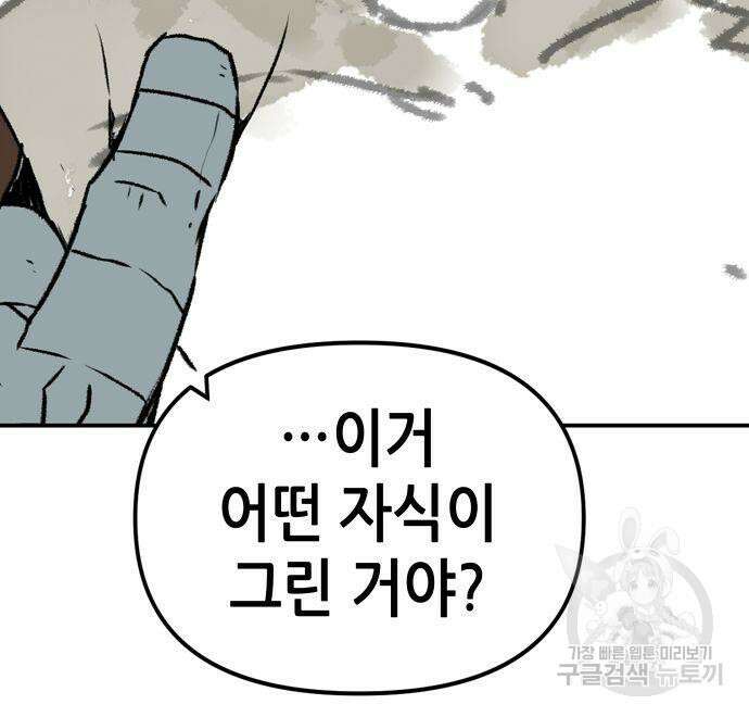 시한부 기사가 되었다 3화 230
