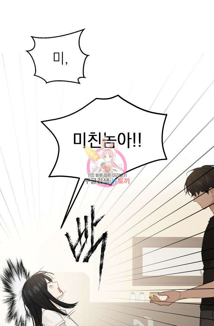 그저 여명일 뿐 3화 1