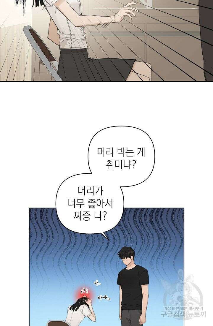 그저 여명일 뿐 3화 2