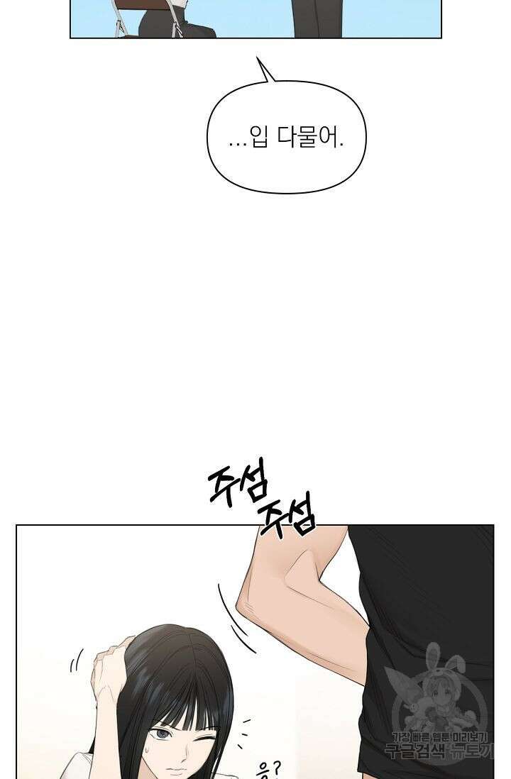 그저 여명일 뿐 3화 3