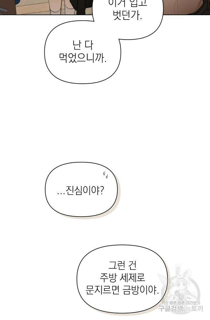 그저 여명일 뿐 3화 7
