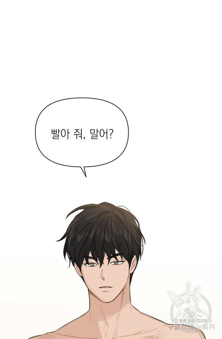 그저 여명일 뿐 3화 8