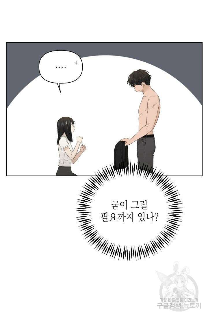그저 여명일 뿐 3화 10