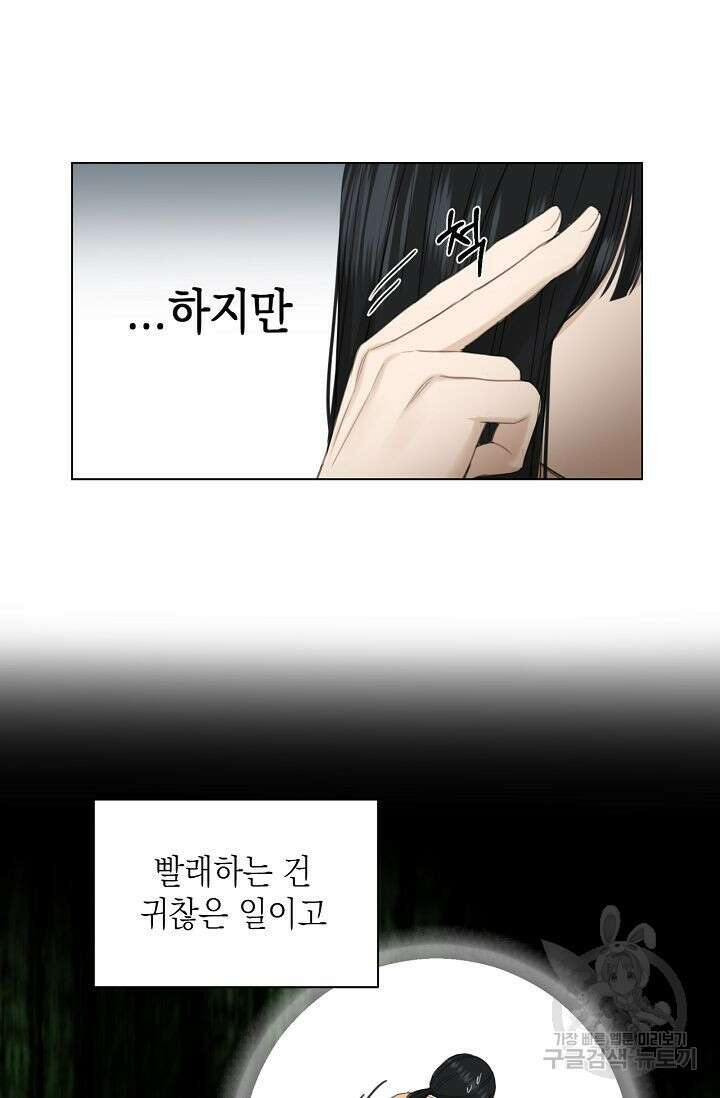 그저 여명일 뿐 3화 11