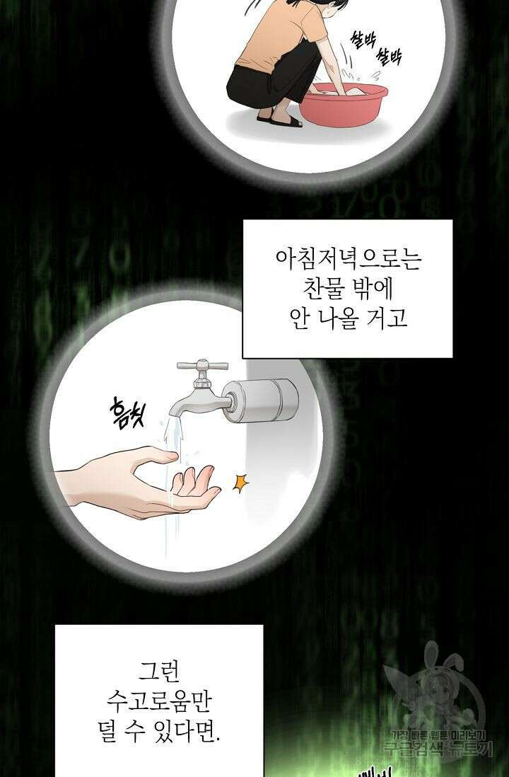 그저 여명일 뿐 3화 12