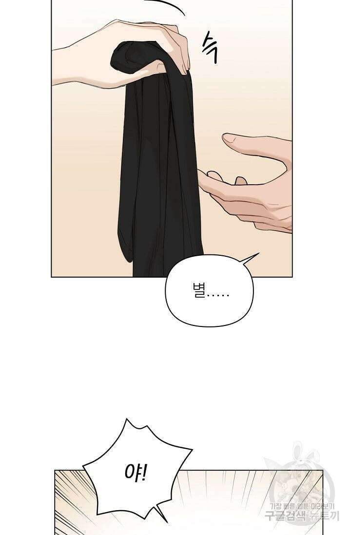 그저 여명일 뿐 3화 14
