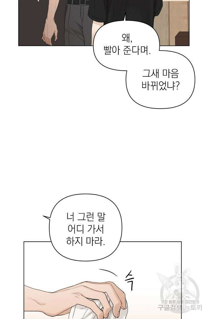그저 여명일 뿐 3화 23