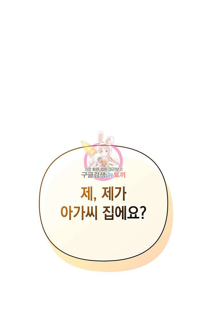 이번 인생 목표는 이층집 마련 6화 1
