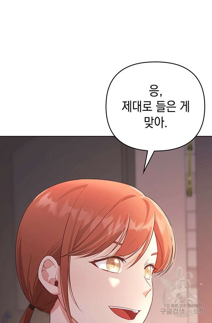 이번 인생 목표는 이층집 마련 6화 2