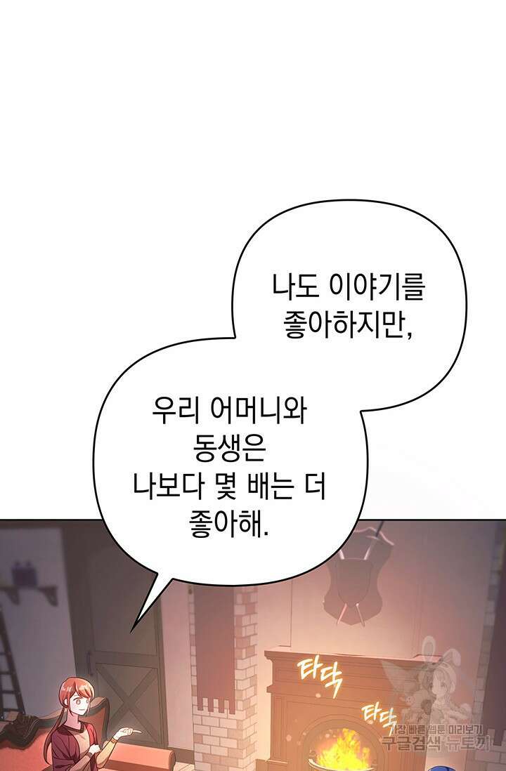 이번 인생 목표는 이층집 마련 6화 6