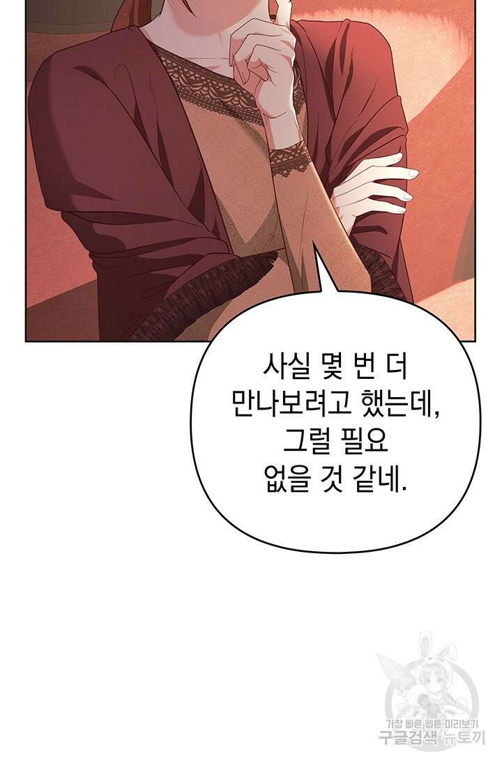 이번 인생 목표는 이층집 마련 6화 9
