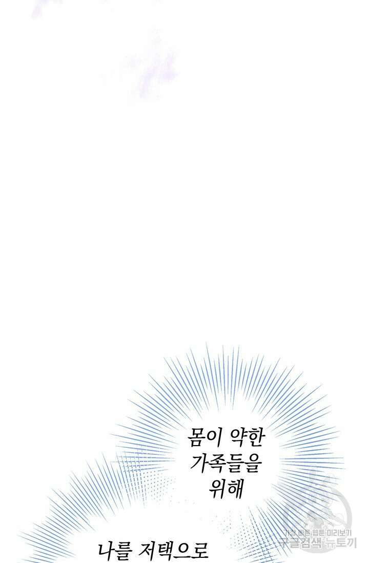 이번 인생 목표는 이층집 마련 6화 11
