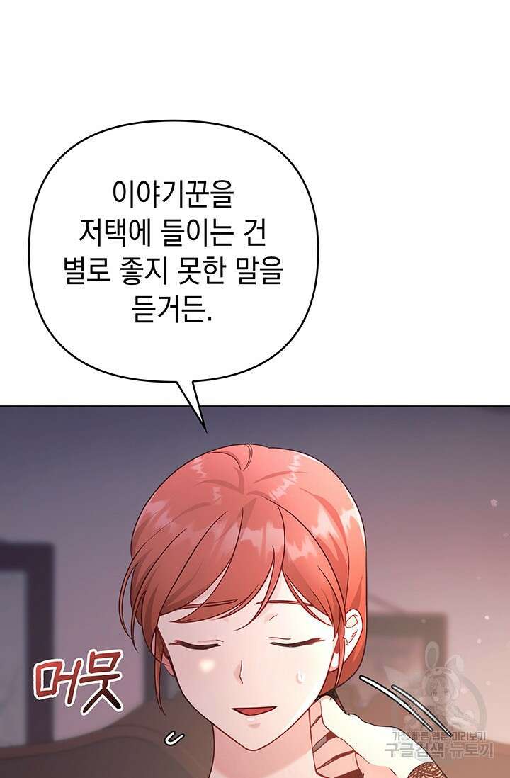 이번 인생 목표는 이층집 마련 6화 17