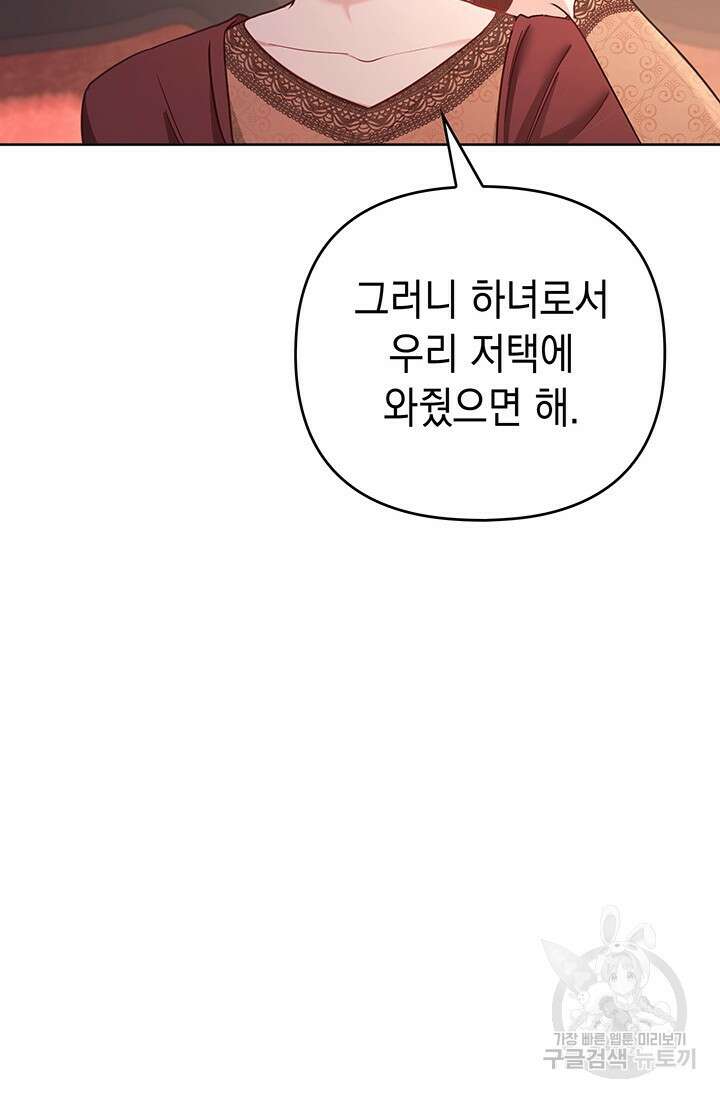 이번 인생 목표는 이층집 마련 6화 18