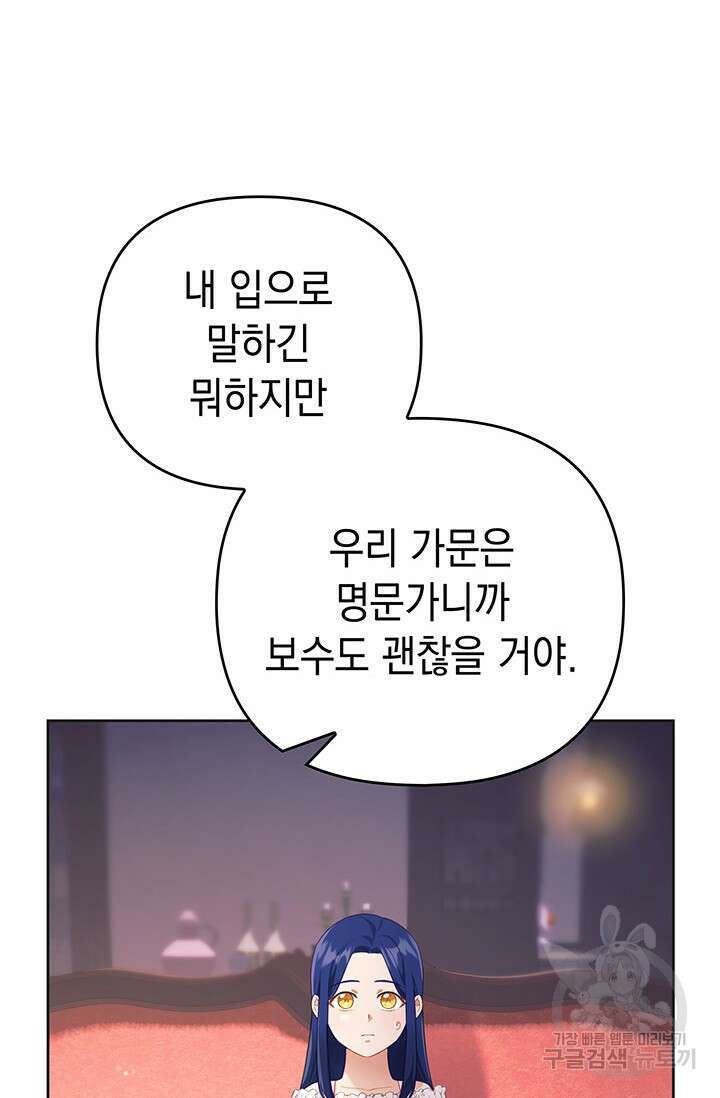 이번 인생 목표는 이층집 마련 6화 19